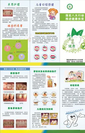 口腔健康