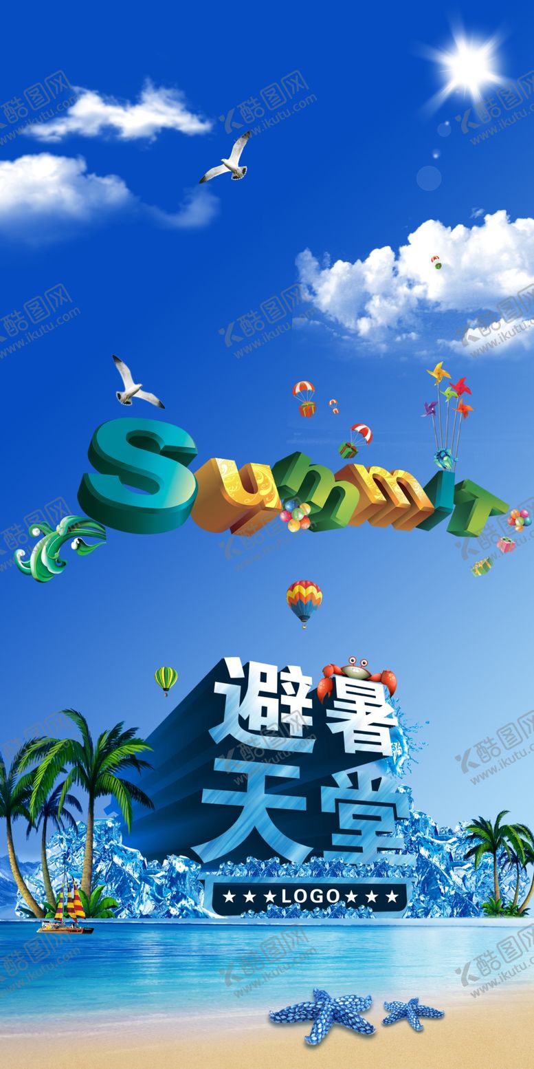 编号：68670509261136017642【酷图网】源文件下载-旅游海报