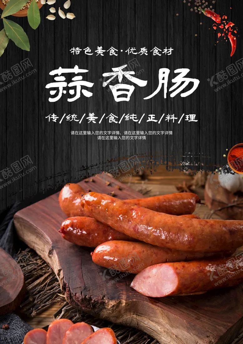 编号：46801309130239547486【酷图网】源文件下载-蒜香肠干肠陕南腊肠