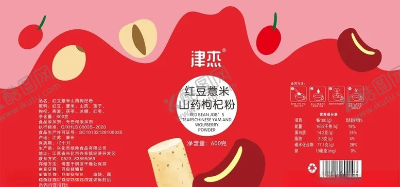 编号：50898206231403251531【酷图网】源文件下载-红豆薏米粉标签不干胶