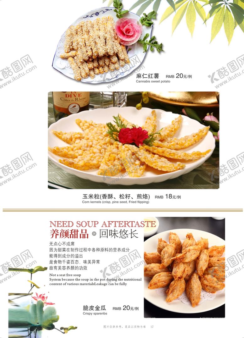 编号：49275409281448387925【酷图网】源文件下载-菜谱