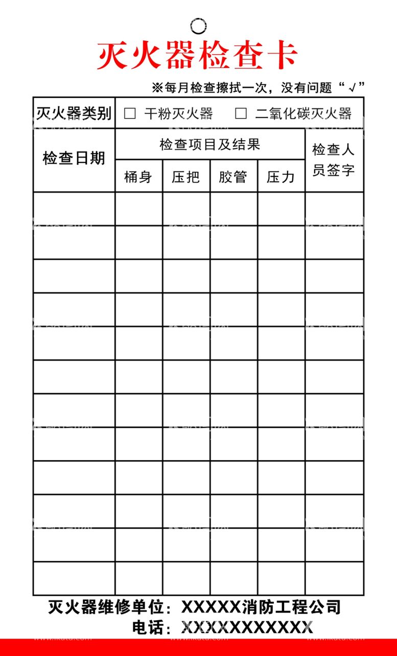 编号：59954211280352567822【酷图网】源文件下载-灭火器检查卡