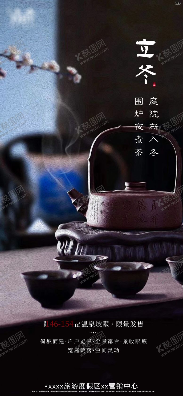 编号：51647212050419038676【酷图网】源文件下载-立冬地产氛围节气海报
