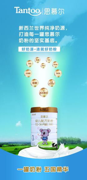 牛奶海报