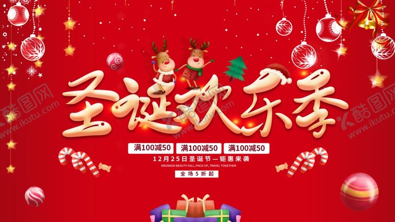 编号：53831304202346288927【酷图网】源文件下载-圣诞节
