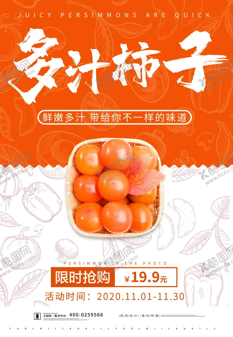 编号：89919903271528501973【酷图网】源文件下载-餐饮海报宣传 (53)