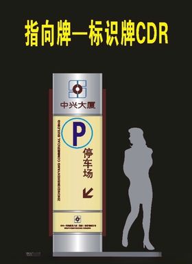 停车牌指向牌导视1981年