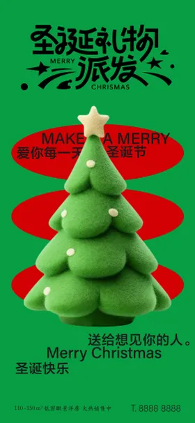 圣诞节节日海报