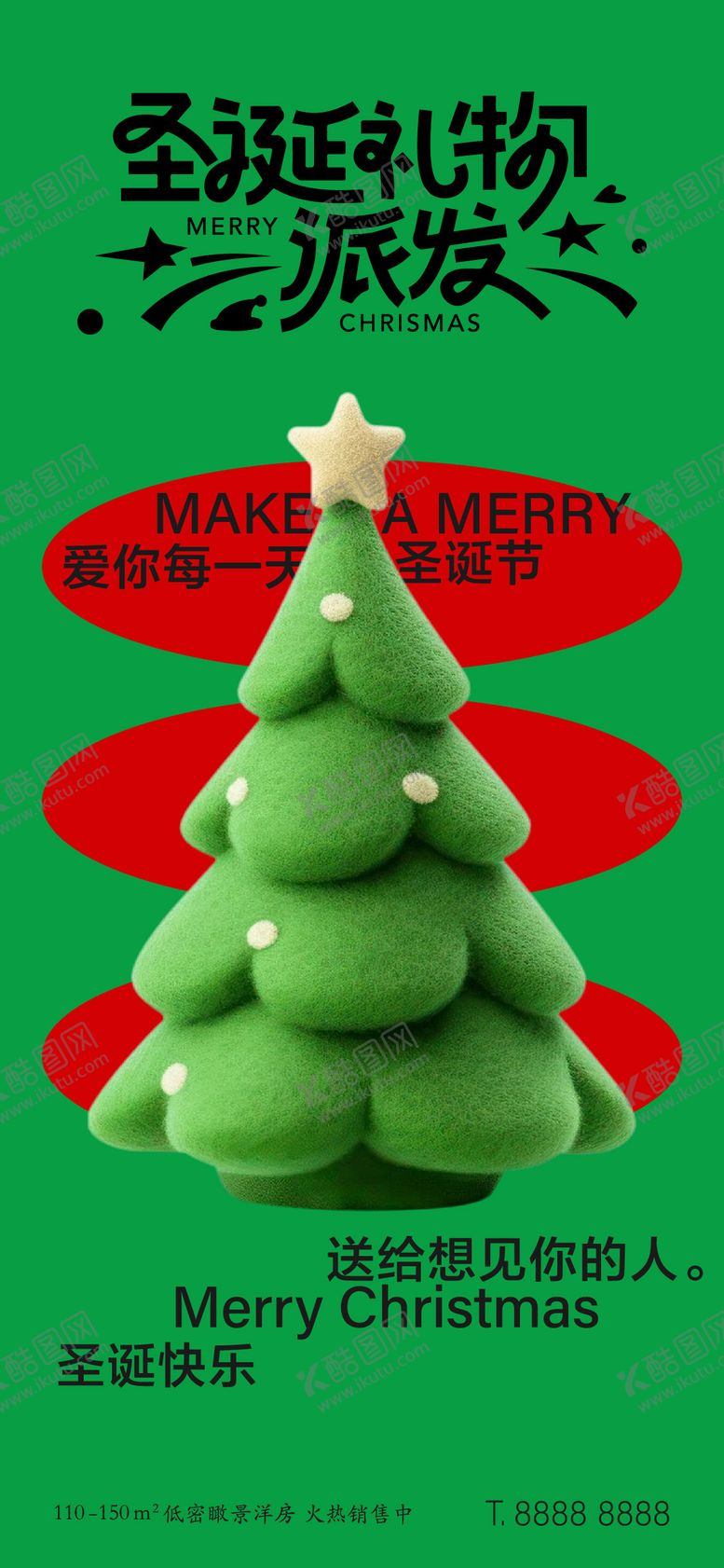 编号：10563012010127339143【酷图网】源文件下载-圣诞节节日海报