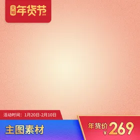 淘宝主图电商红色设计五金