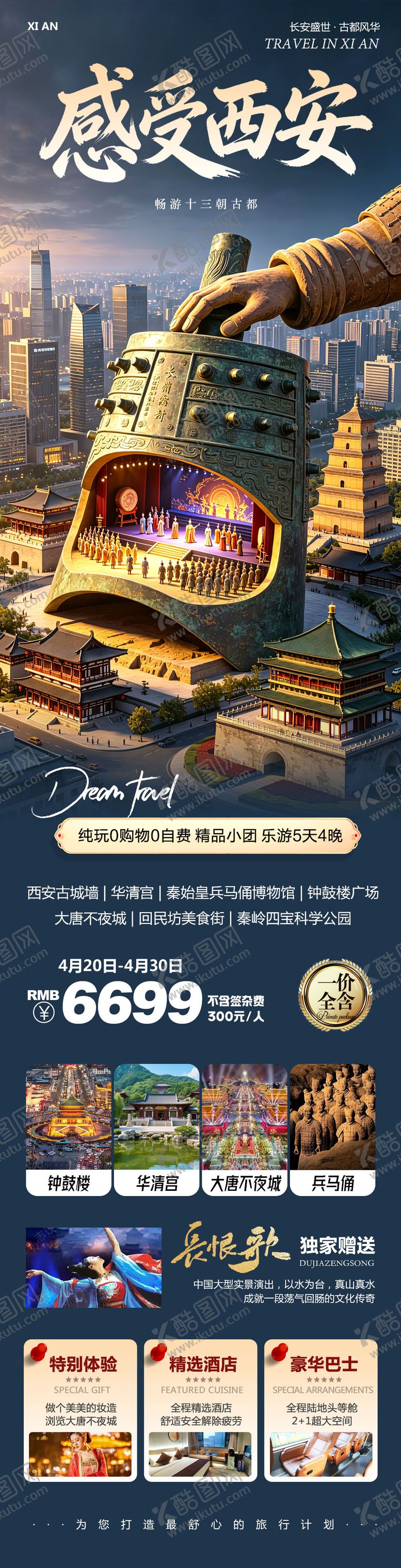 编号：21502305291812134343【酷图网】源文件下载-陕西西安兵马俑华清宫旅游海报长图