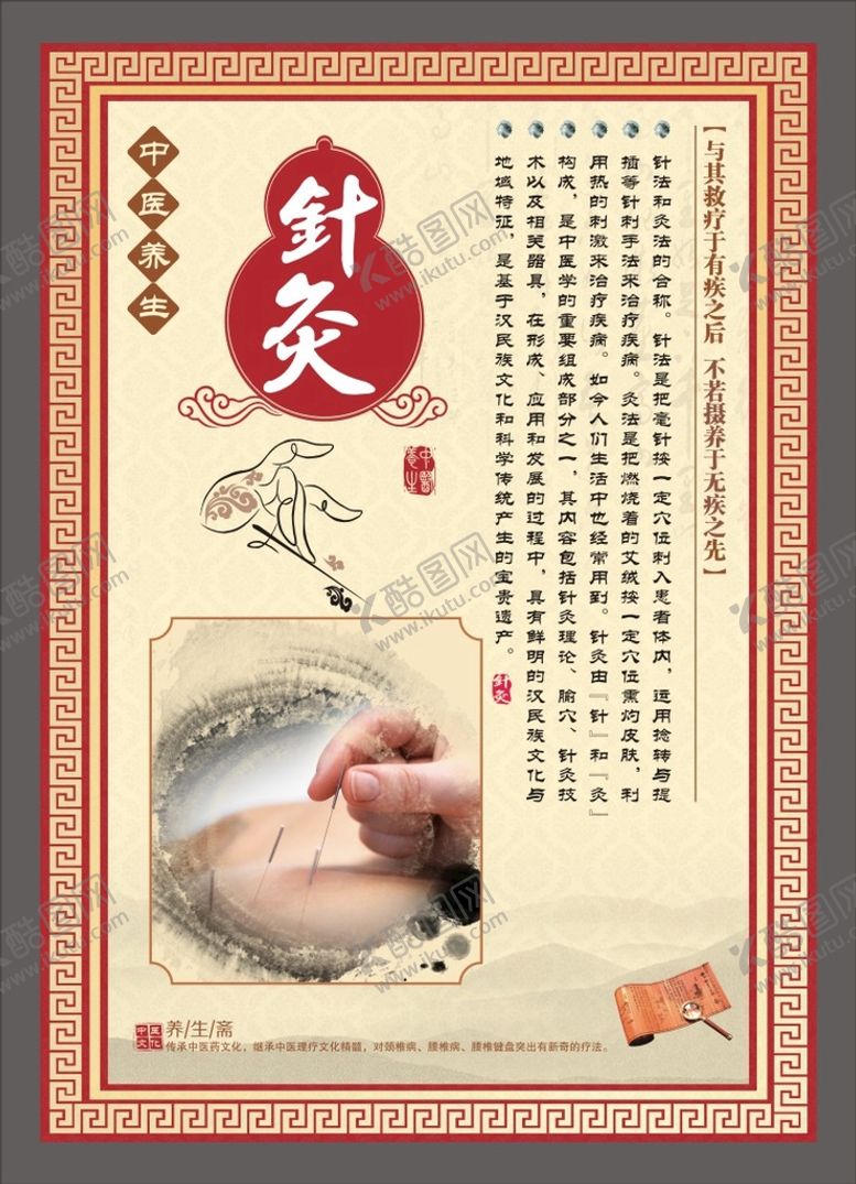编号：69481310110941518174【酷图网】源文件下载-针灸