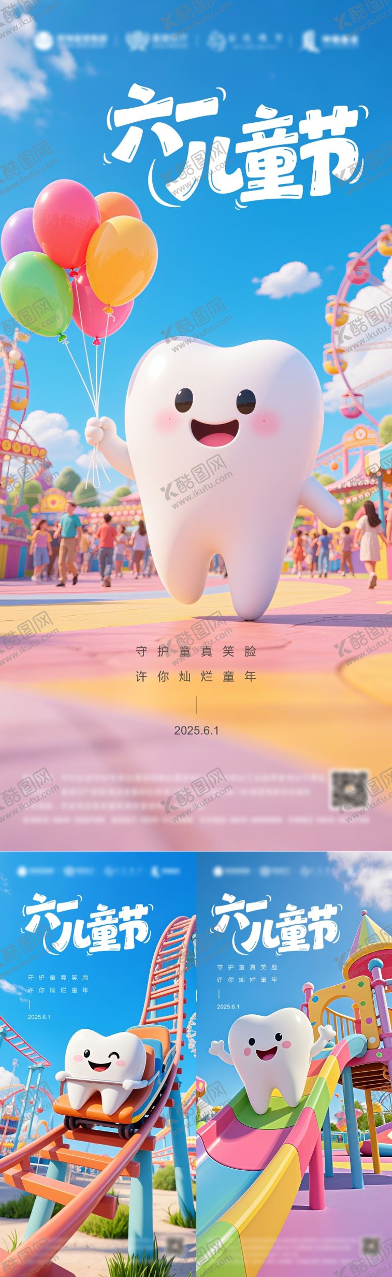 编号：72686906151500519126【酷图网】源文件下载-儿童节口腔系列海报