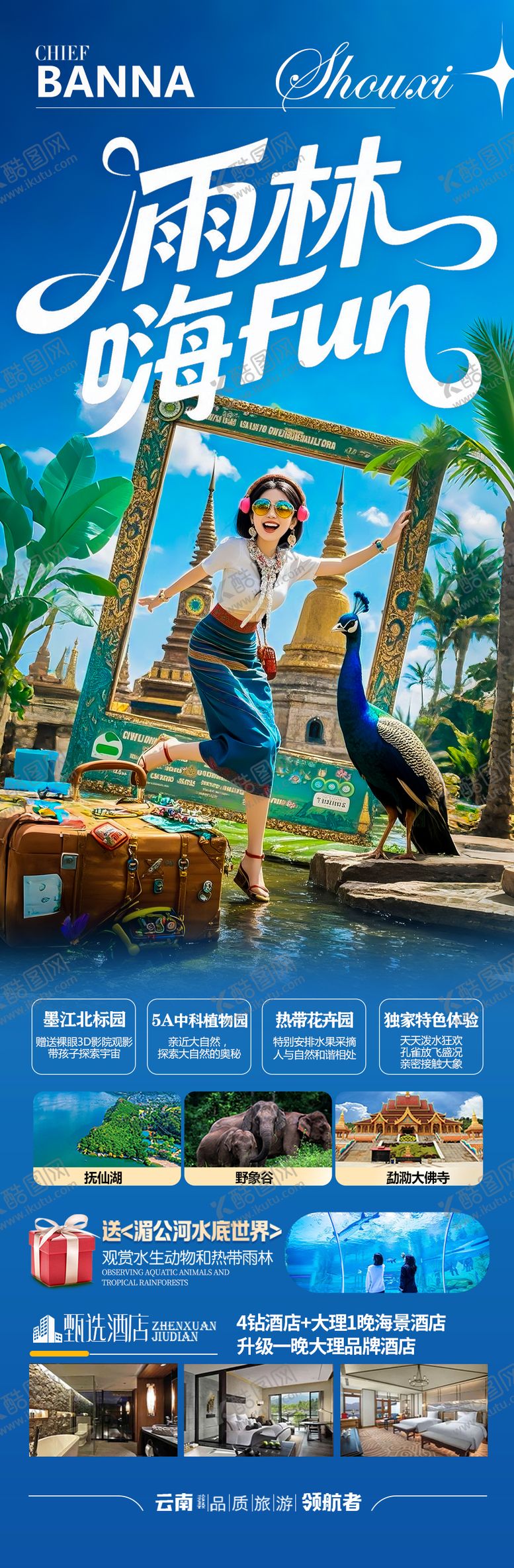 编号：27918012011733174044【酷图网】源文件下载-西双版纳云南旅游海报 