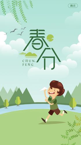 春分海报