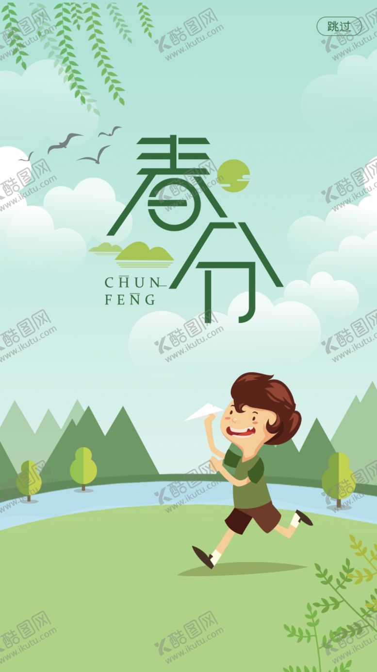 编号：49300510261836471268【酷图网】源文件下载-春分海报