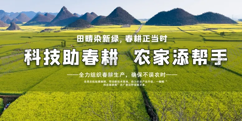 编号：89915503160007596894【酷图网】源文件下载-科技助春耕公益宣传海报素材