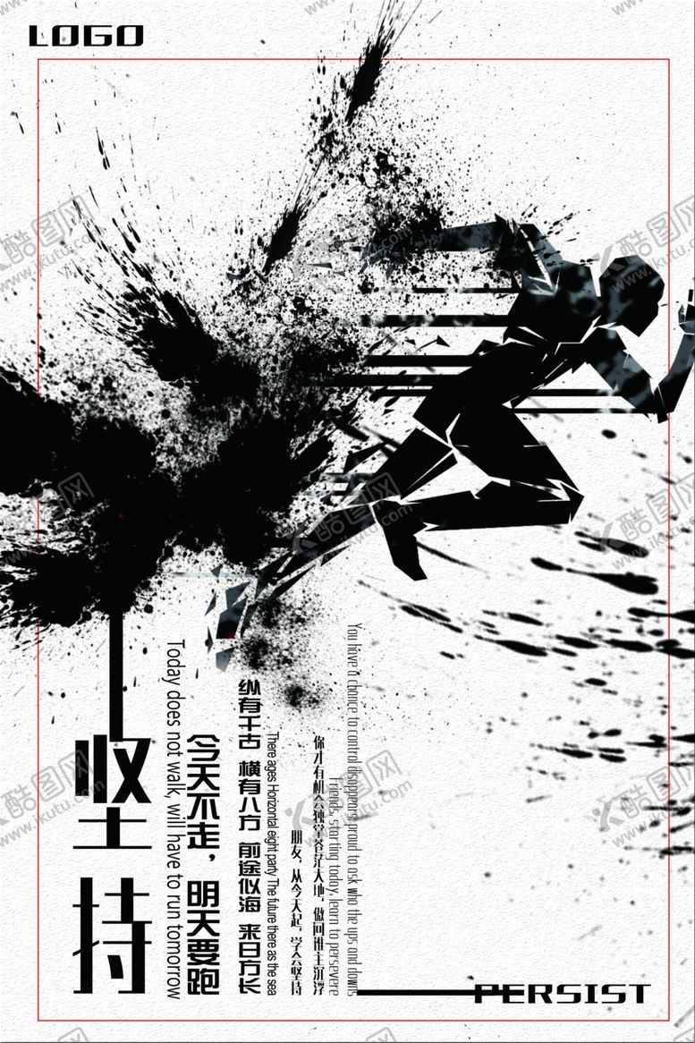 编号：94217805010615328350【酷图网】源文件下载-坚持企业标语宣传海报素材