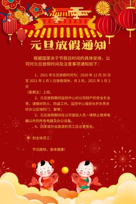 元旦放假通知公告