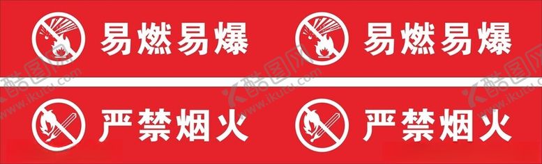 编号：41236302192327105659【酷图网】源文件下载-严禁烟火易燃易爆标识牌