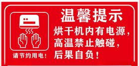 干手器