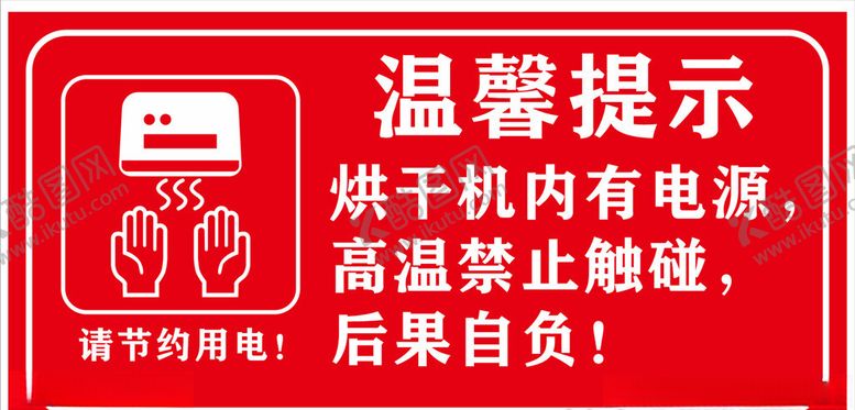 编号：62070010240453103422【酷图网】源文件下载-干手器