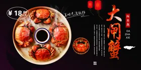 大闸蟹素材封面海报阳澄湖