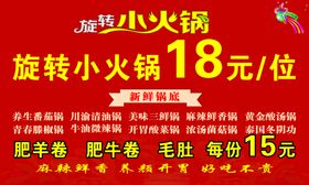 旋转小火锅banner