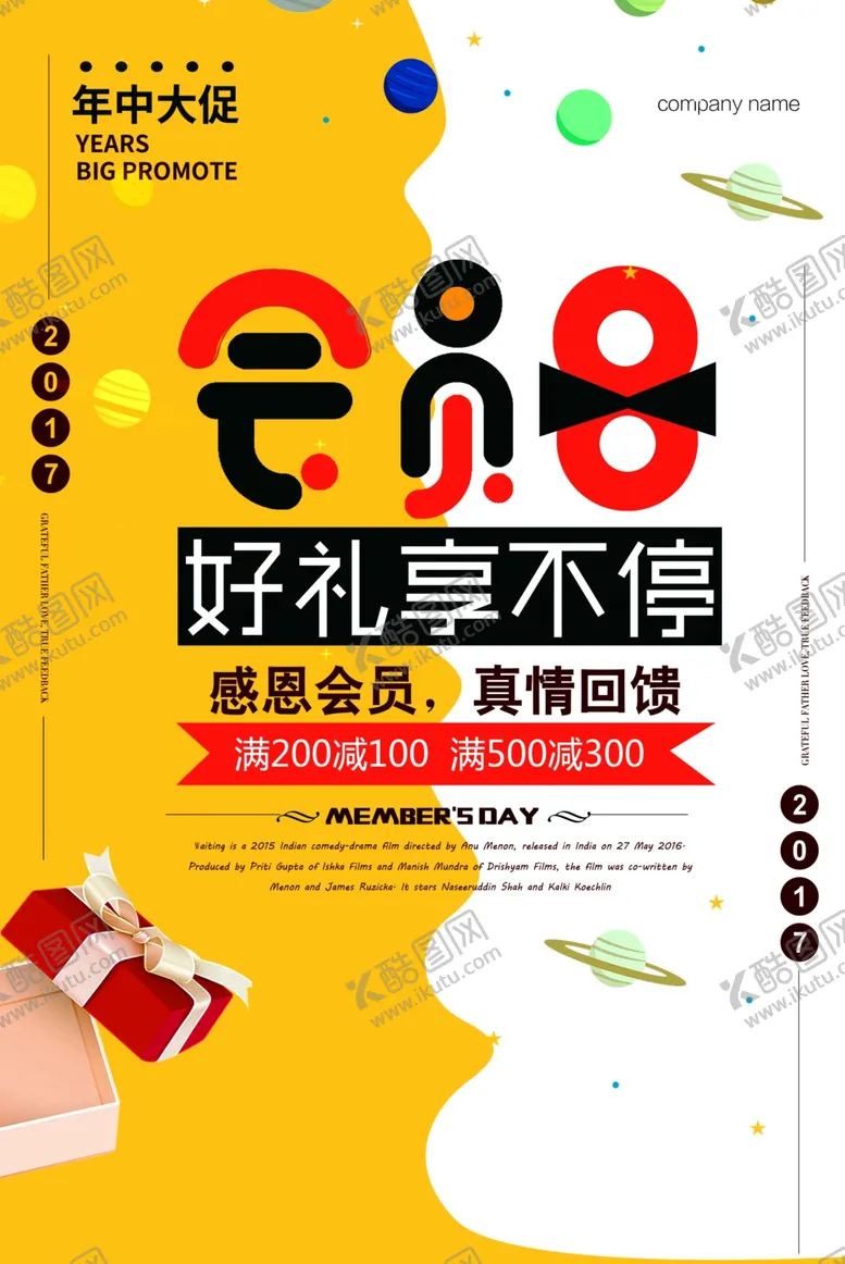编号：17989803241326207610【酷图网】源文件下载-会员日宣传促销活动海报素材