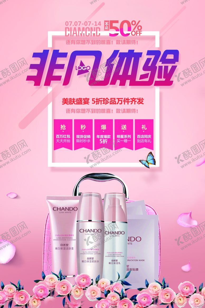 编号：77398310062120502878【酷图网】源文件下载-护肤品