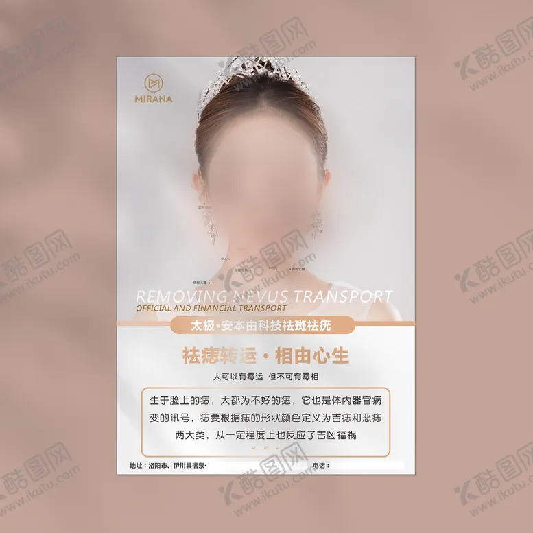 编号：82496109150206237684【酷图网】源文件下载-面部点痣图护肤设计