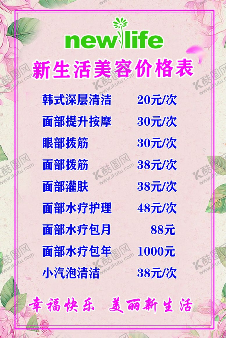 编号：11034810010053098694【酷图网】源文件下载-新生活价格表