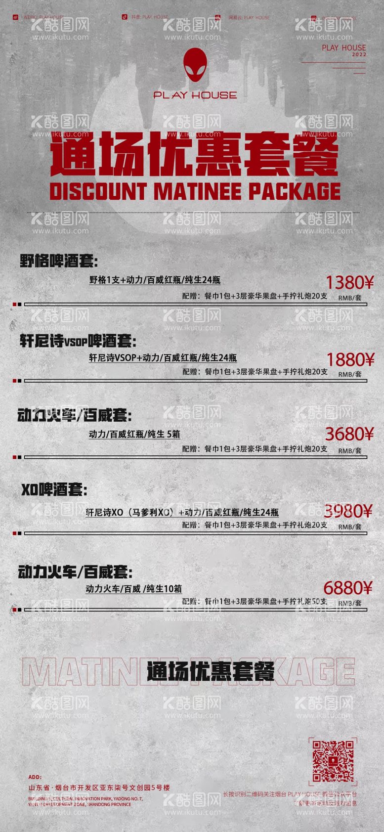 编号：56102112031638242773【酷图网】源文件下载-活动优惠套餐