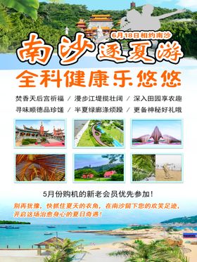 旅游海报