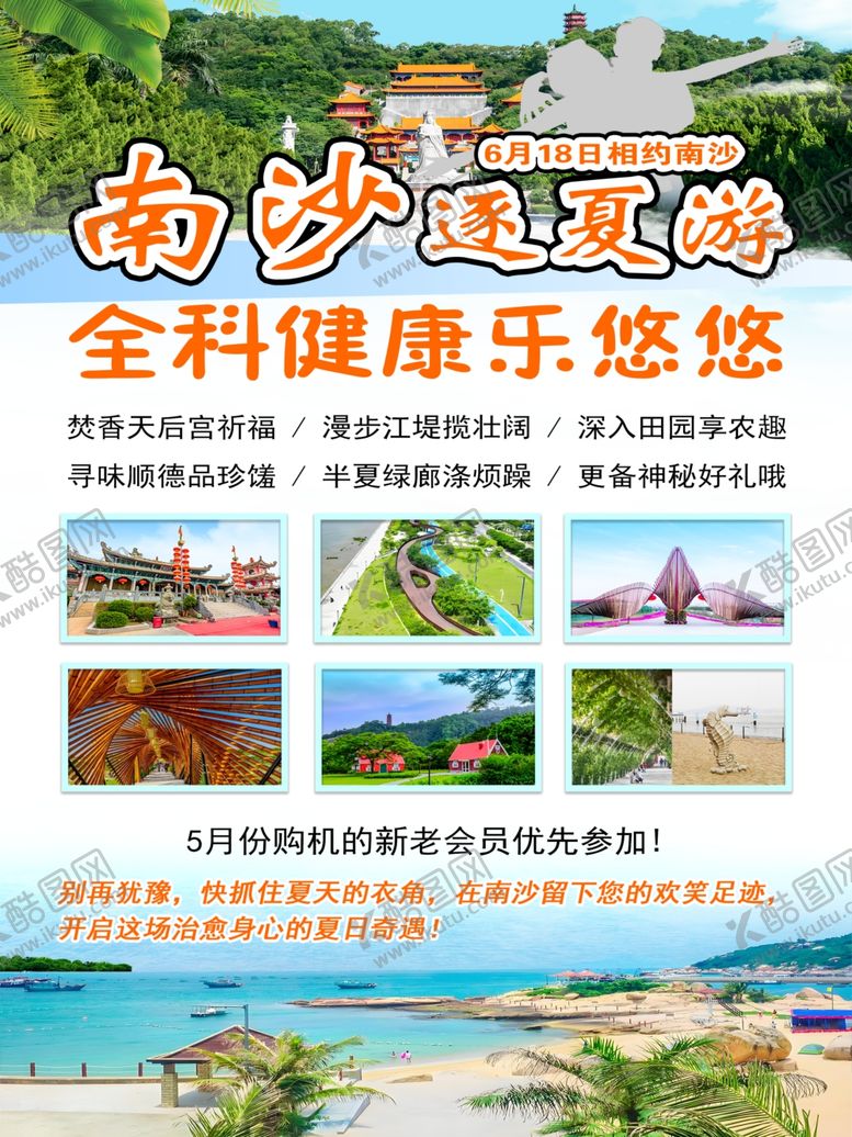 编号：15583304201822025908【酷图网】源文件下载-旅游海报