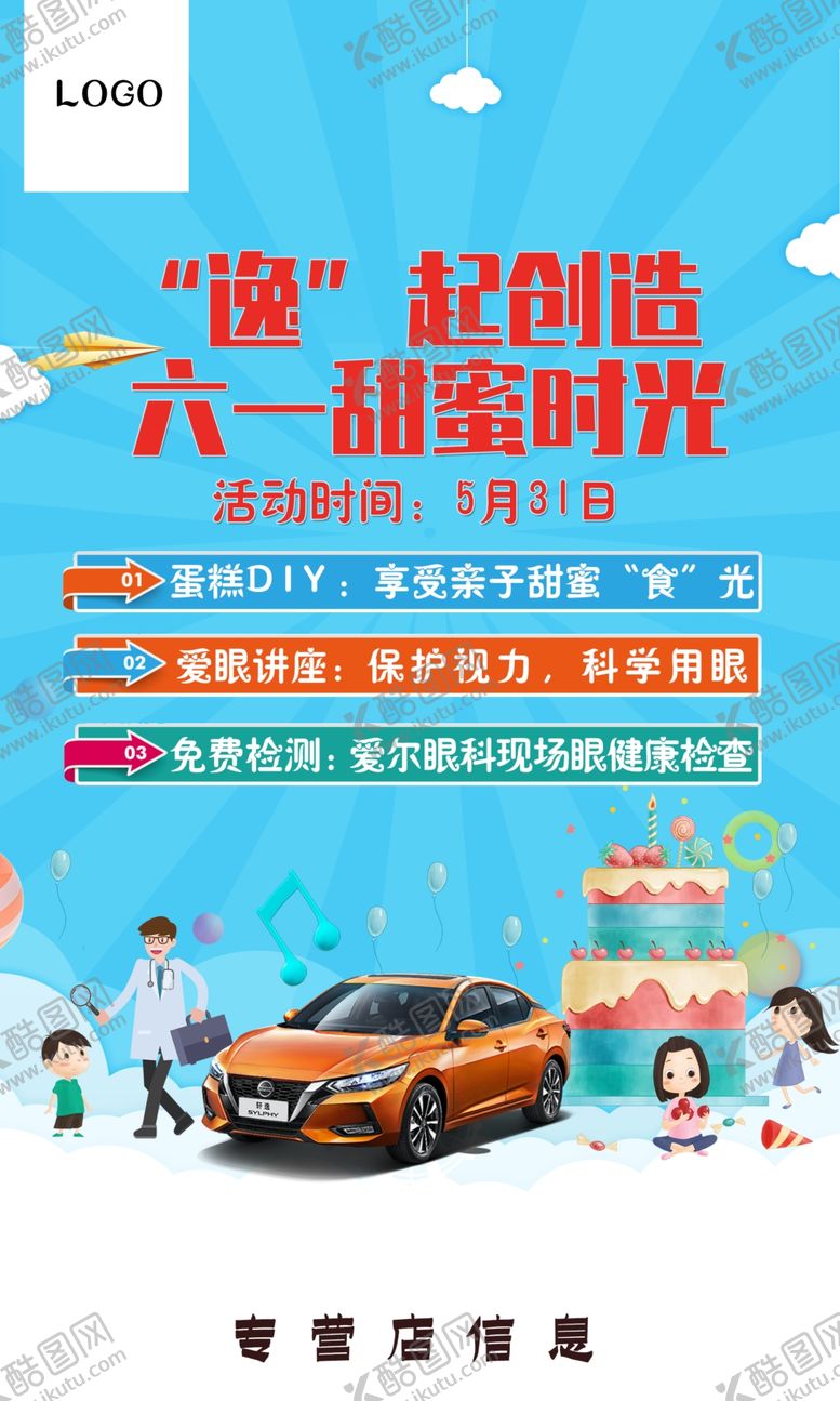 编号：59315607122026484598【酷图网】源文件下载-4S店保客活动蛋糕DIY