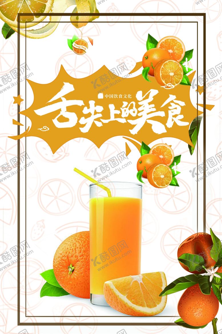 编号：42896709201141533843【酷图网】源文件下载-美食广告