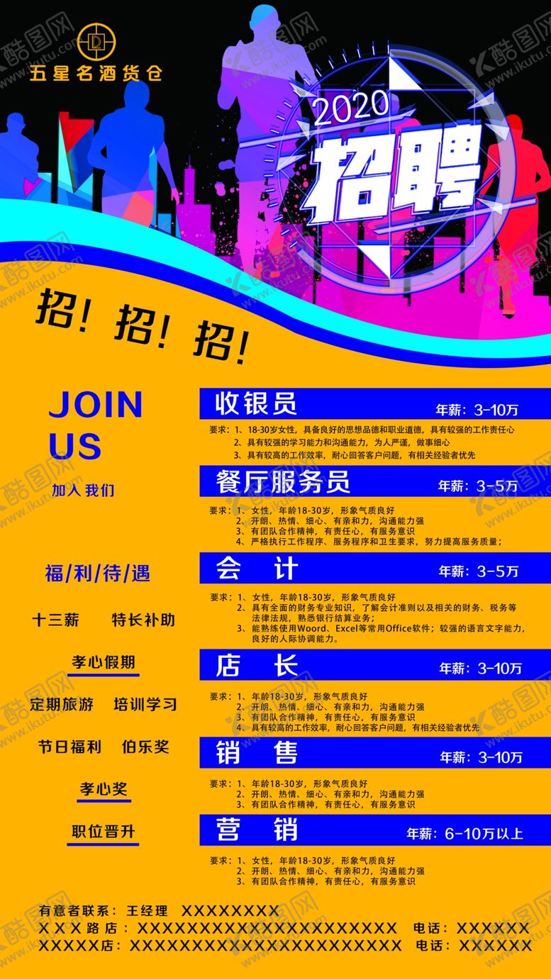 编号：61859407021540045757【酷图网】源文件下载-招聘