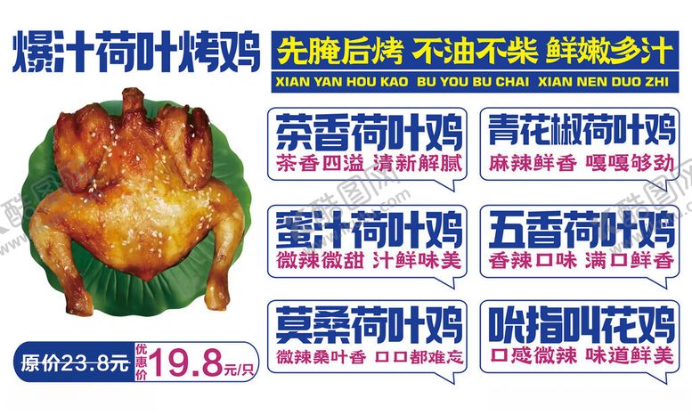 编号：42574701270204023366【酷图网】源文件下载-荷叶烤鸡