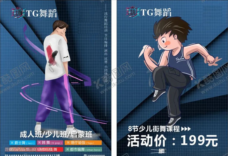 编号：25679704280032348754【酷图网】源文件下载-舞蹈卡通传单