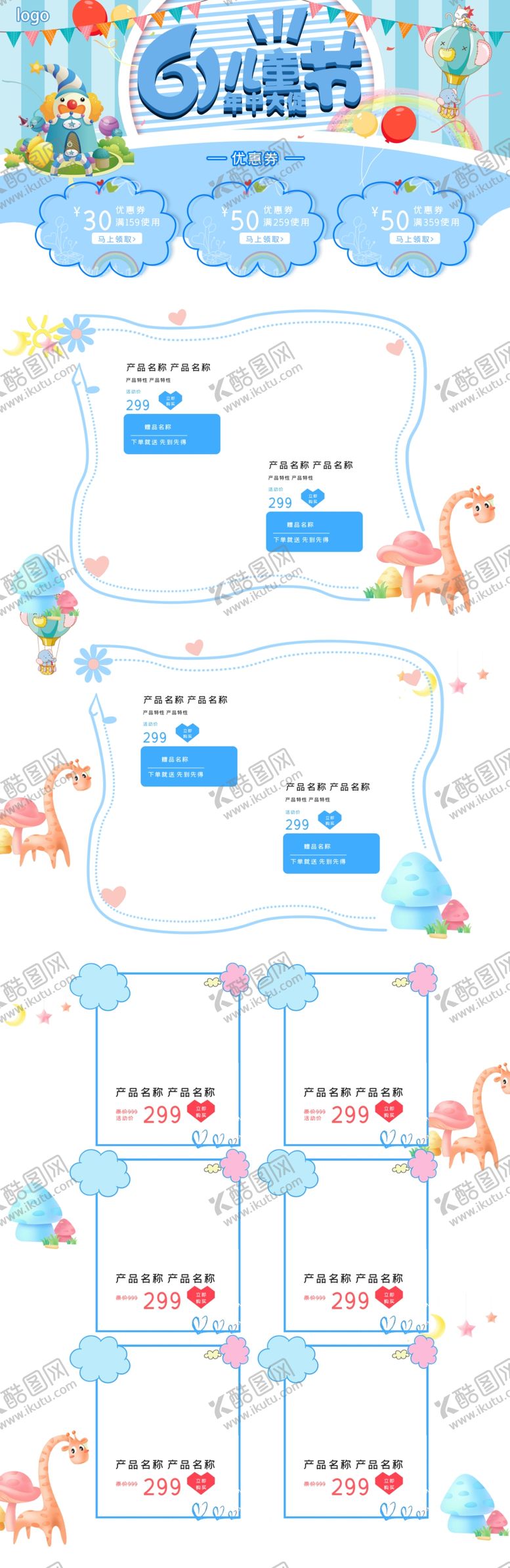 编号：34609507121717566599【酷图网】源文件下载-六一儿童节长图