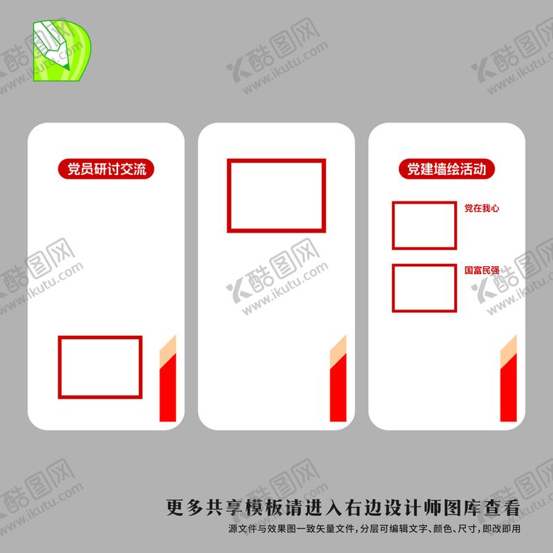 编号：18259301181633041432【酷图网】源文件下载-党务公告栏