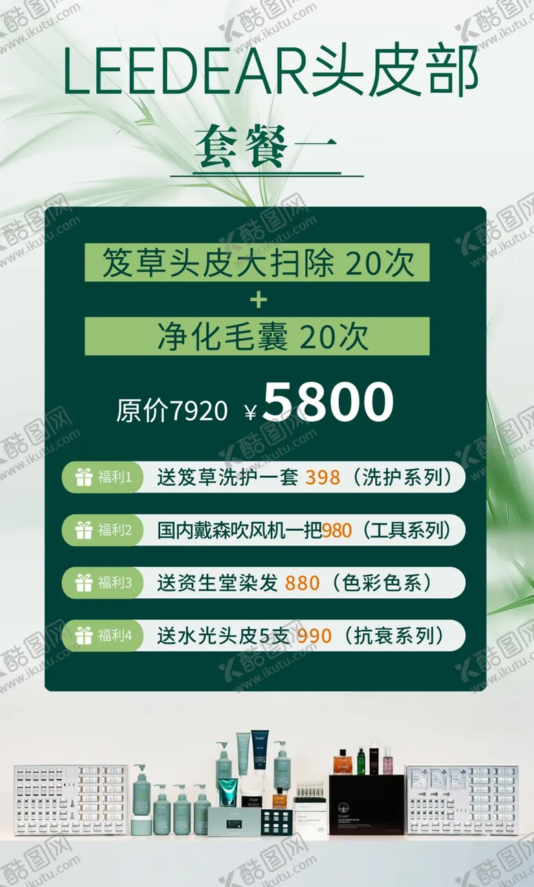 编号：66743901270011126958【酷图网】源文件下载-套餐海报