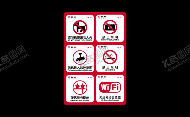 编号：99583703062336168365【酷图网】源文件下载-禁止携带宠物狗