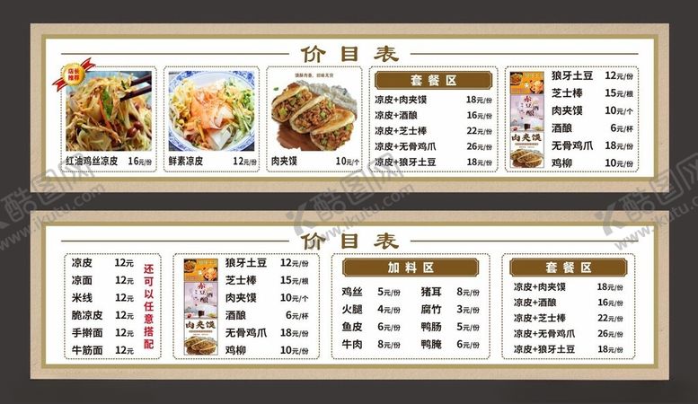 编号：70781210310401198006【酷图网】源文件下载-菜单海报