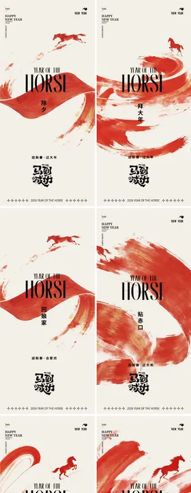马年新年系列海报