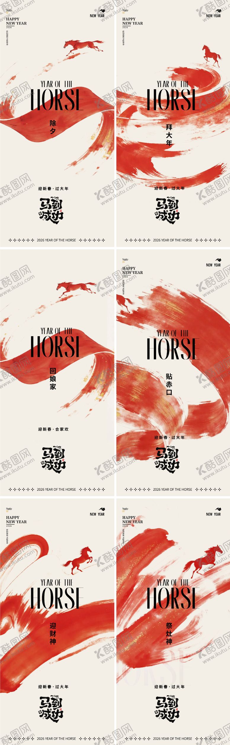 编号：98757102081735535423【酷图网】源文件下载-马年新年系列海报