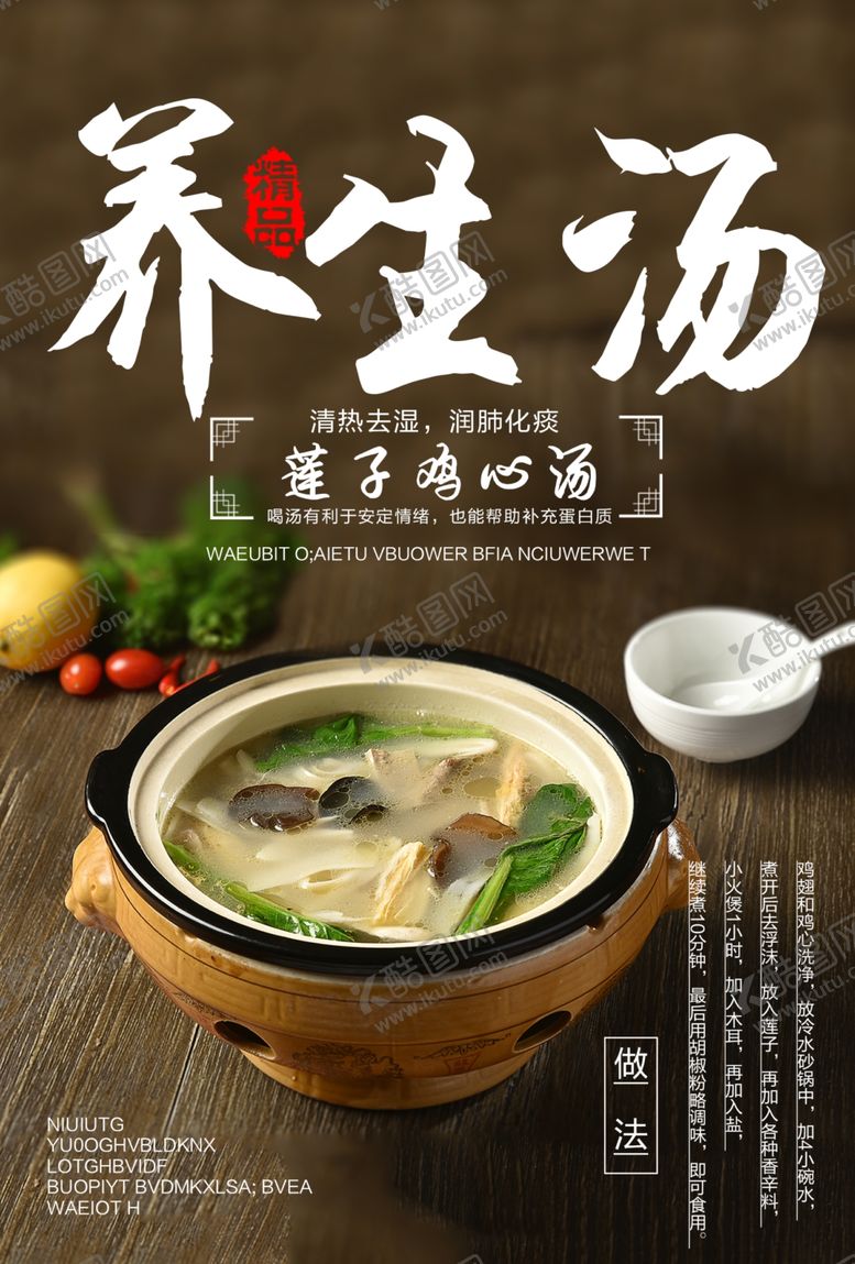 编号：47242206240522098031【酷图网】源文件下载-养生汤美食活动宣传海报素材