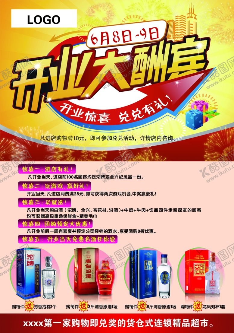 编号：98893609201559545679【酷图网】源文件下载-开业海报