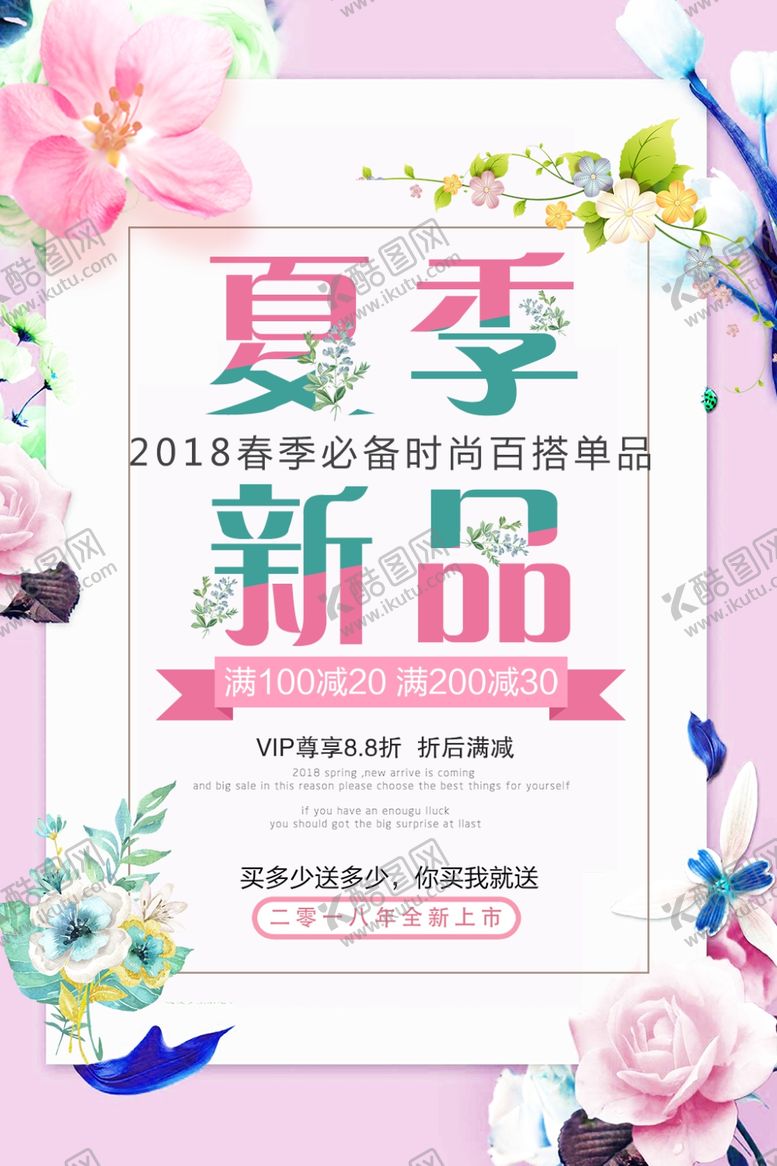 编号：98220907021600369231【酷图网】源文件下载-夏季新品